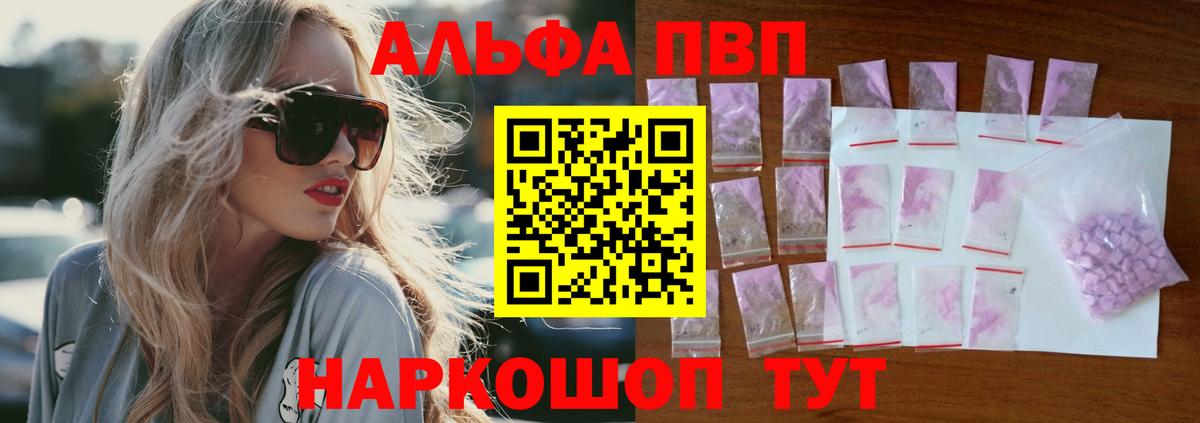 Alpha PVP Crystall  Alfa_PVP  APVP Соль  Острогожск  Вход с VPN 