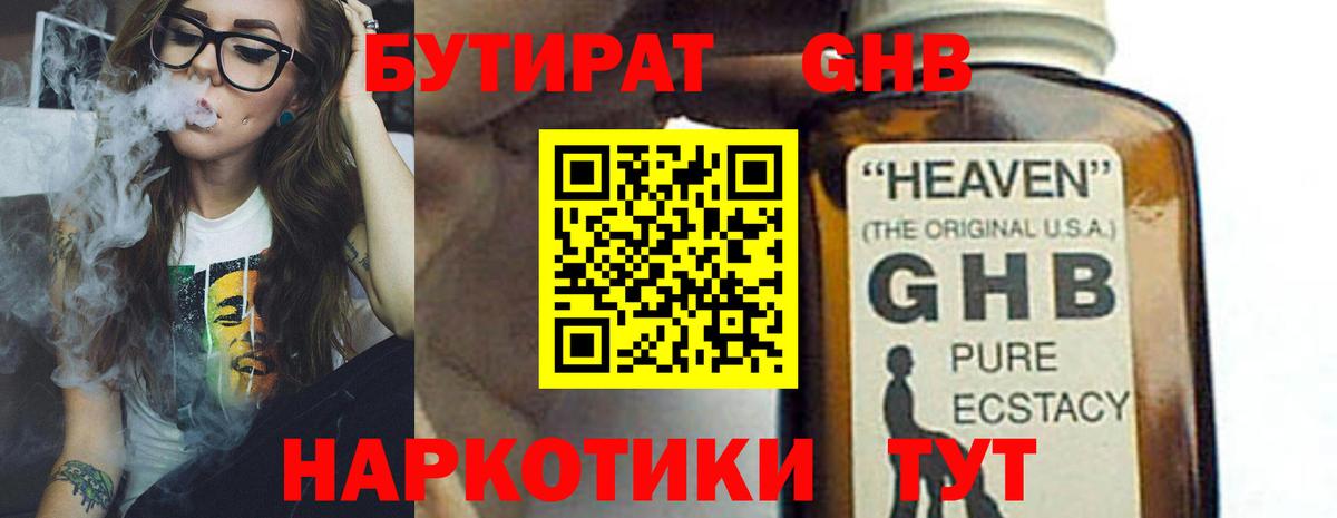 Бутират жидкий экстази  Вход с VPN  БУТИРАТ  Острогожск 