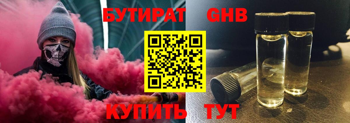Бутират жидкий экстази Острогожск