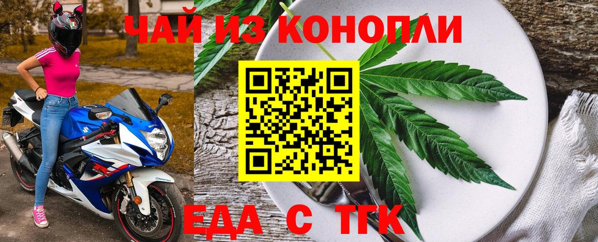 Еда ТГК марихуана  Вход с VPN  Острогожск 