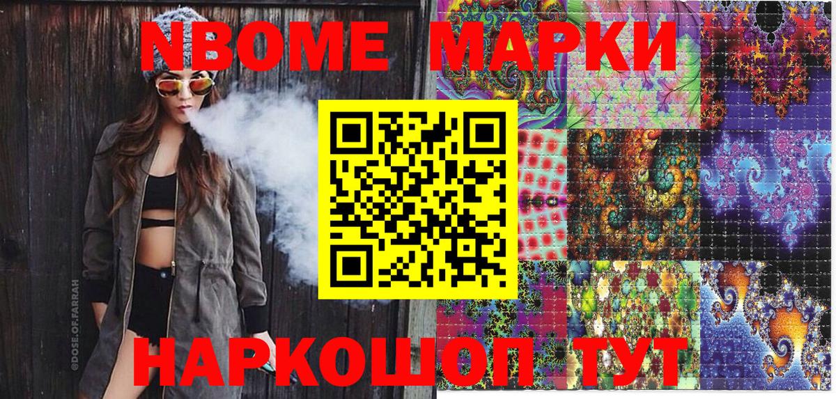 Наркотические марки 1,8мг Острогожск
